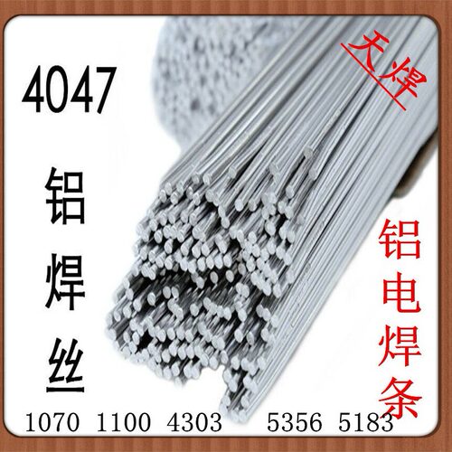 er4047铝焊丝铝硅焊丝铝焊条铝硅焊条l209厂家直销低温铝钎焊丝