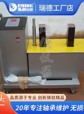 瑞德微电脑式感应加热器RDH-10全自动智能轴承加热器数显推车式