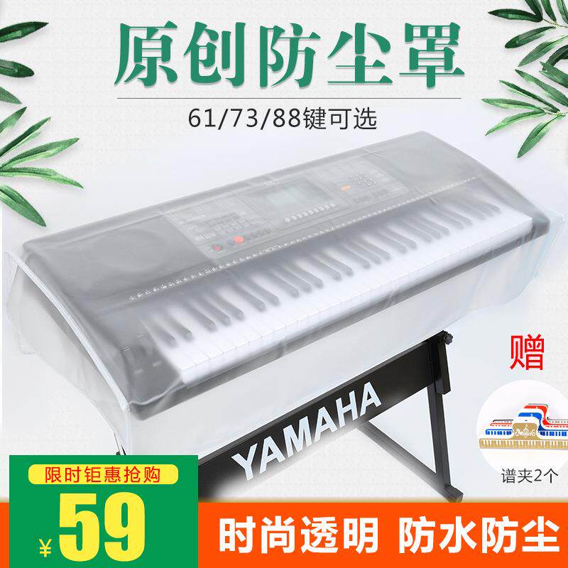 617688键数码电子钢琴罩防尘罩磨砂透明乐器琴披合成器可拓展图片