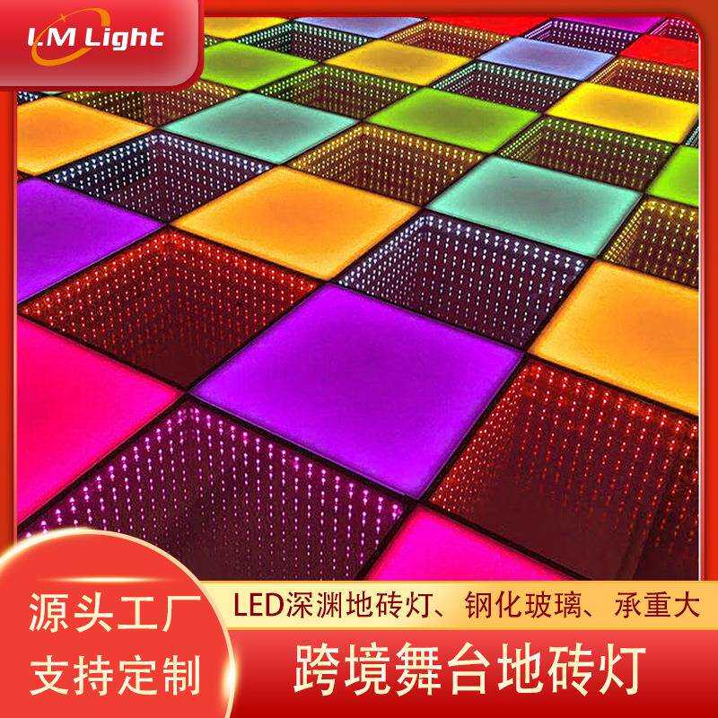 舞台灯深渊地板砖镜面七彩3D地板发光灯钢化玻璃跨境舞台地砖灯