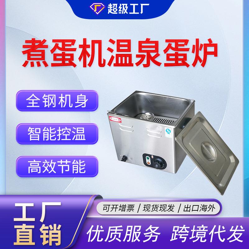 千麦温泉煮蛋机电热煮蛋器商用多功能溏心蛋半生熟蛋机定时食品级
