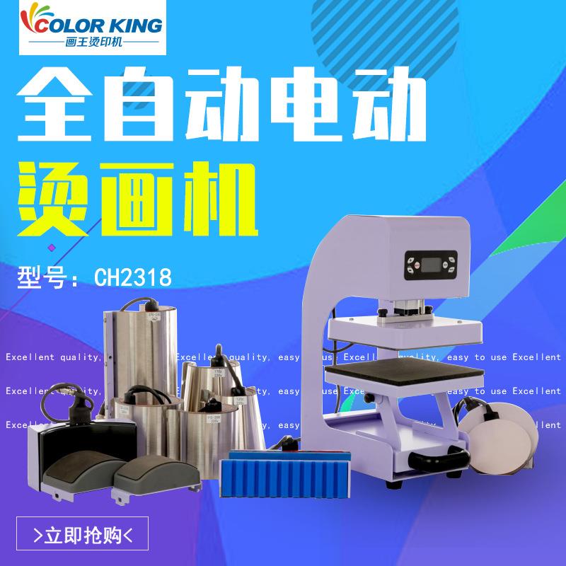 热转印十合一多功能全自动电动CH2318组合烫笔记烫杯机烫画机
