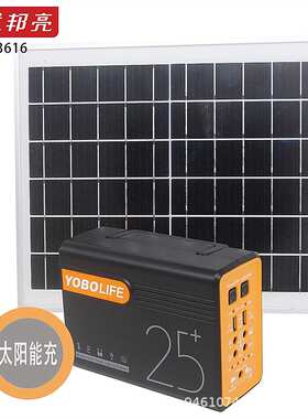 YOBOLIFE太阳能充电户外便携手提系统灯光伏照明音乐电源小系统