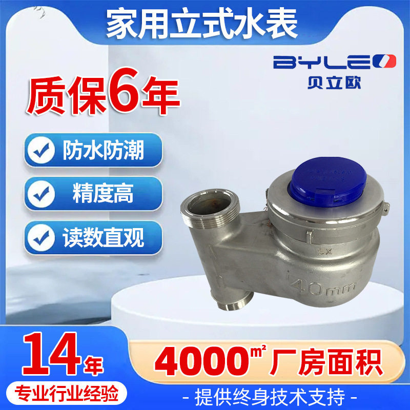 家用立式水表精度抗干扰防水防酸仪表立式纯净水不锈钢水表