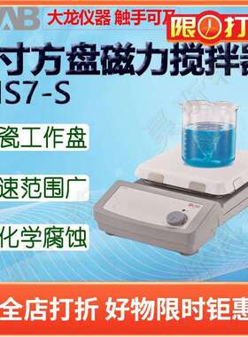 DLAB大龙磁力搅拌器MS7-S MS6-Pro MS-PA MS-PB MS-M-S10