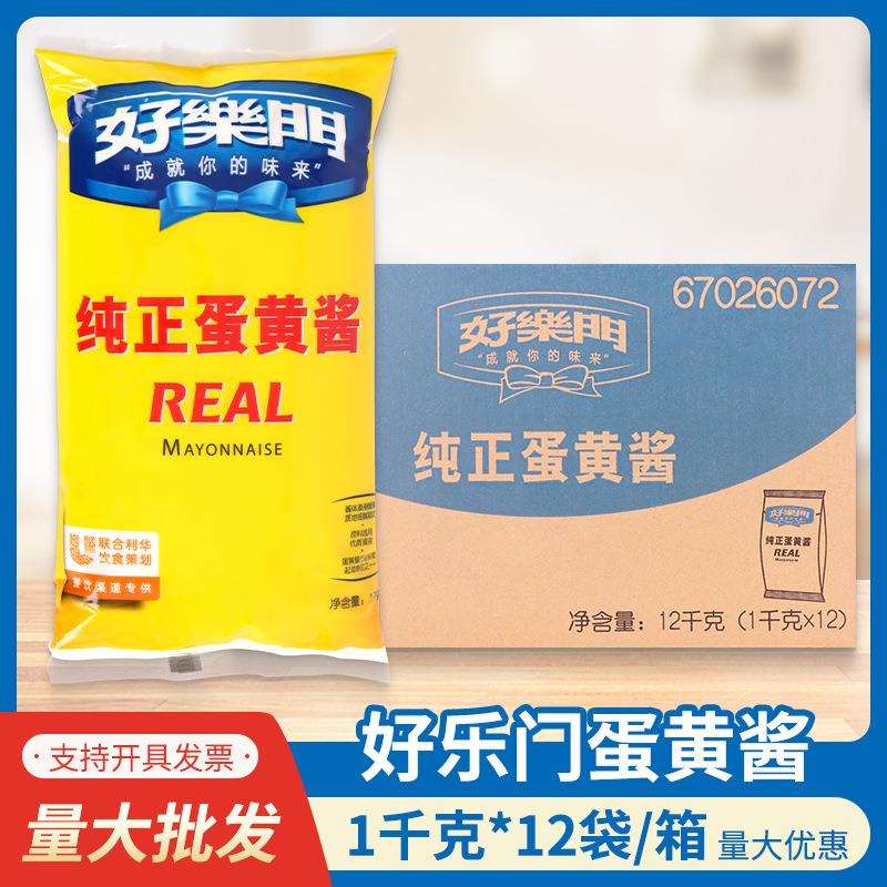 好乐门蛋黄酱沙拉酱1kg*12袋 鸡腿堡酱三明治用纯正蛋黄酱 沙拉酱