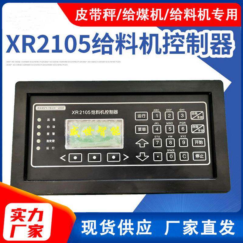 称重配料控制仪2000ML2105仪表给煤给料机显示控制器