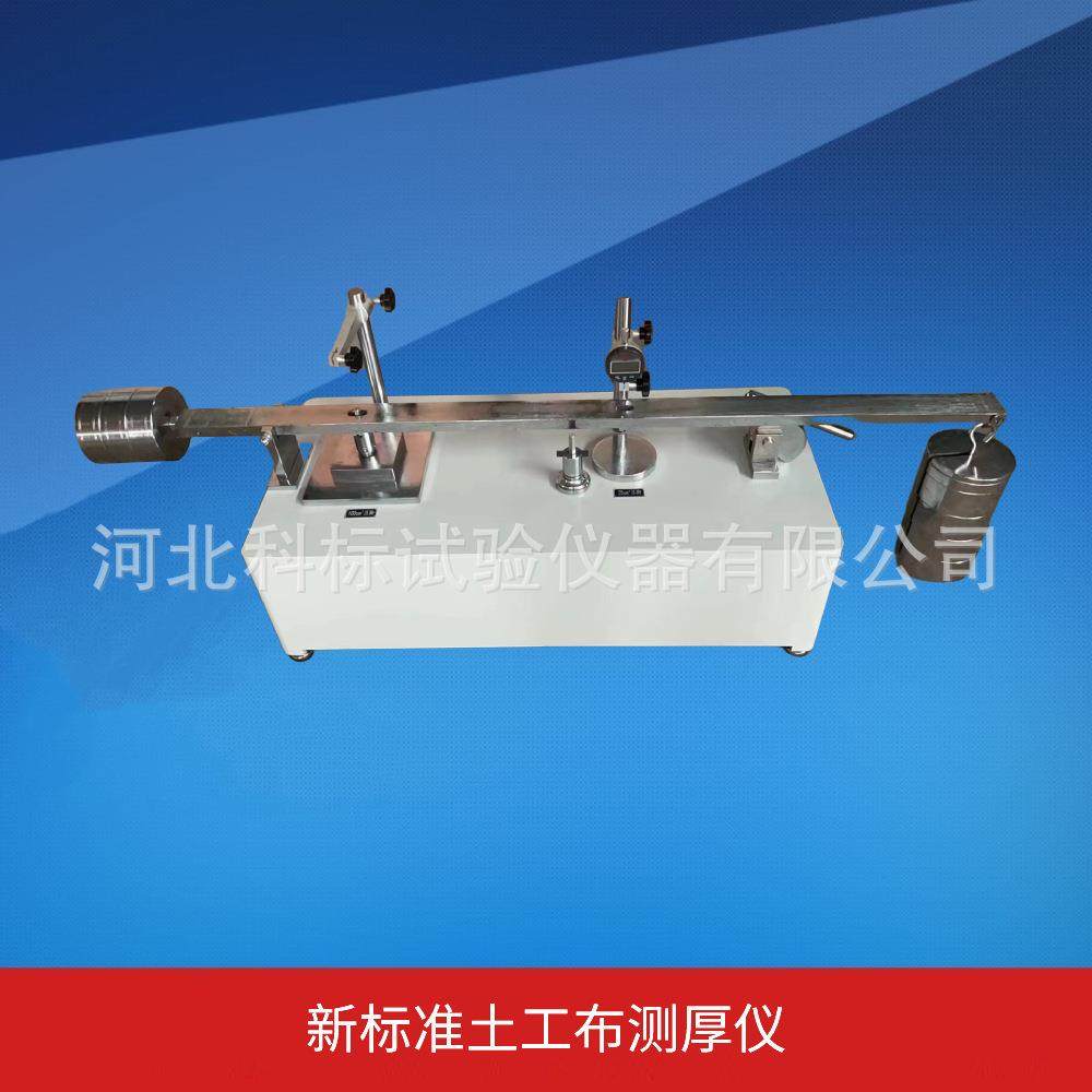 新标准土工布测厚仪多层土工布厚度测量仪测定合成材料织物厚度,工业油品/胶粘/化学/实验室用品,其他实验室设备,淘宝优惠券,粉丝福利购,淘宝优惠卷
