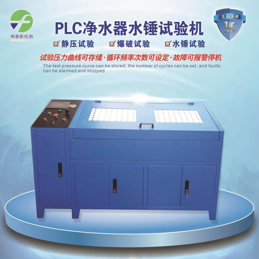 PLC触屏净水器水锤试验机疲劳试验机水锤爆破设备,工业油品/胶粘/化学/实验室用品,其他实验室设备,淘宝优惠券,粉丝福利购,淘宝优惠卷