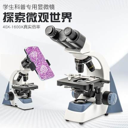 40-1600X生物显微镜高倍高清细胞动植物观察科学实验LED光源