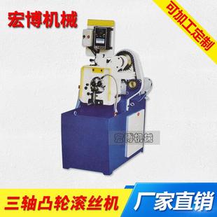 加工定制数控三轴凸轮滚牙滚丝机机三轴滚丝机滚牙加工机械