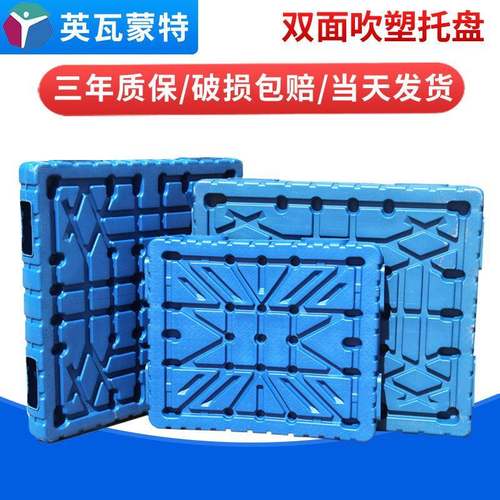 叉车用塑胶栈板物流仓储防潮板冷链仓库堆码塑料托盘双面吹塑托盘