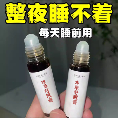 草本舒眠膏正品官方旗舰店薰衣草百本草沉香舒眠精油睡眠香膏