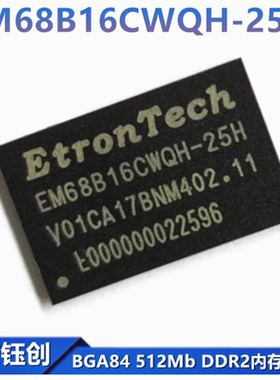ETRON钰创EM68B16CWQH-25H内存芯片DDRII32*16Bit1.8V FBGA84BALL