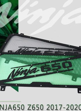 AKOTO 忍者 NINJA650 Z650 17-20年改装水箱网 保护 散热护罩配件