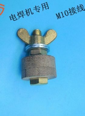 电焊机接线柱M10接线头适用国产泽腾SHW190发电机 接头10MM全铜料