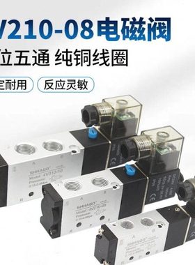 亚德客型电磁阀4V210-08气动控制阀220v线圈气动12V电子4V310-10B