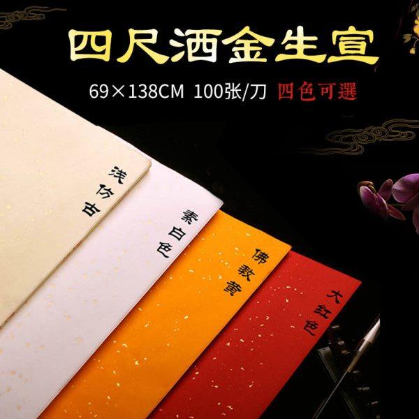 安徽宣纸四尺生宣洒金浅仿古洒金宣纸檀溪洒金大红色洒金四尺大红,文具电教/文化用品/商务用品,宣纸,淘宝优惠券,粉丝福利购,淘宝优惠卷