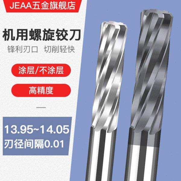 硬质合金钨钢机用螺旋铰刀13.08 13.09 14.01 14.02 14.03 14.04,五金/工具,机用铰刀,淘宝优惠券,粉丝福利购,淘宝优惠卷