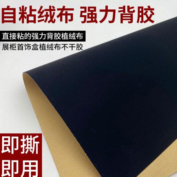 背胶自粘绒布黑色加厚加密不干胶植绒布带胶柜台绒背景布礼盒,居家布艺,海绵垫/布料/面料/手工diy,淘宝优惠券,粉丝福利购,淘宝优惠卷