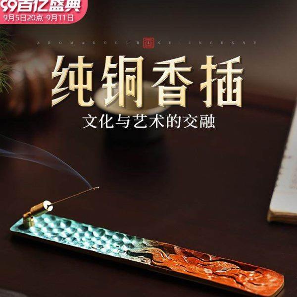 纯铜香插不落灰香插香座线香香插底座高级线香炉卧香炉香盘托香器,家居饰品,香薰炉,淘宝优惠券,粉丝福利购,淘宝优惠卷