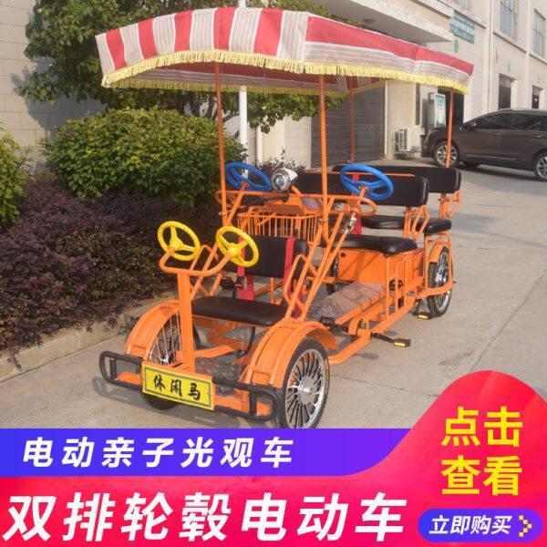 休闲马新款双排轮毂电动脚踏双人三人四人旅游观光自行车四轮电动