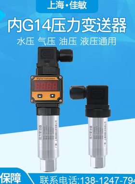 上海佳敏内螺纹G1/4 PTX7517压力变送器 PCM300扩散硅压力变送器