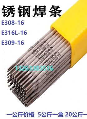 304/308A102不锈钢电焊条A412A507A132A022A402A302904L双相E2209