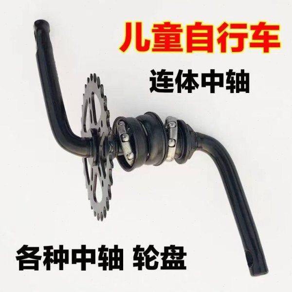 自行车儿童童车连体中轴单车牙盘挡碗拐曲柄全套通用配件12--20寸,自行车/骑行装备/零配件,牙盘曲柄中轴套装,淘宝优惠券,粉丝福利购,淘宝优惠卷