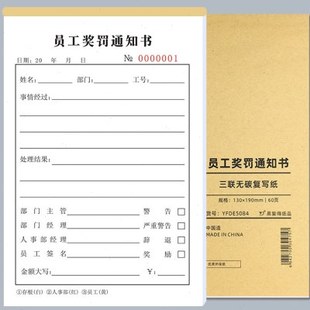 员工奖罚通知单公司人事扣款单过失处罚单赔偿单罚款表单据可定做