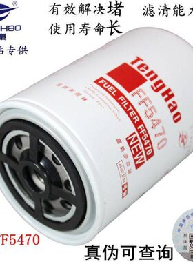 D5010477855 精滤器 FF5470 东风雷诺天龙 FF5737 柴油滤清器滤芯