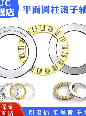 AUC平面推力圆柱滚子轴承81126M  9126  内径130外径170厚度30mm