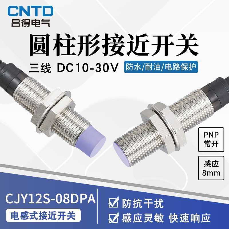 昌得CNTD电感接近开关CJY12S-08DPA传感器m12直流PNP三线常开24V,模玩/动漫/周边/娃圈三坑/桌游,模型制作工具/辅料耗材,淘宝优惠券,粉丝福利购,淘宝优惠卷