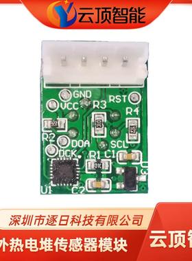 红外热电堆传感器模块单点热电堆模块红外测温模块ST1-TPiS1084A1