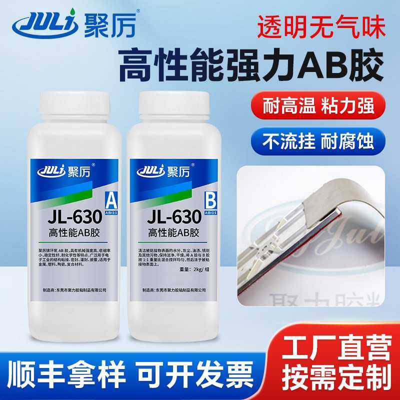 JL-630环氧透明ab胶水高强度透明木材玻璃钢陶瓷金属粘接环氧ab胶,模玩/动漫/周边/娃圈三坑/桌游,模型制作工具/辅料耗材,淘宝优惠券,粉丝福利购,淘宝优惠卷