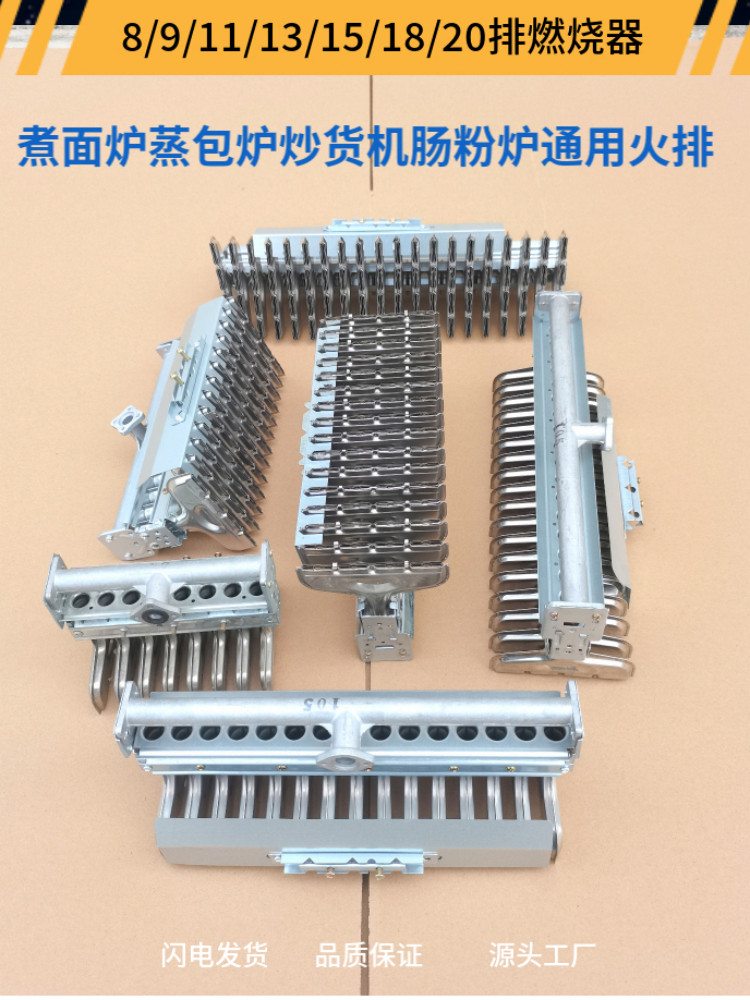 商用蒸饭车肠粉机煮面炉火排燃烧器配件大全8-25排液化气天然气