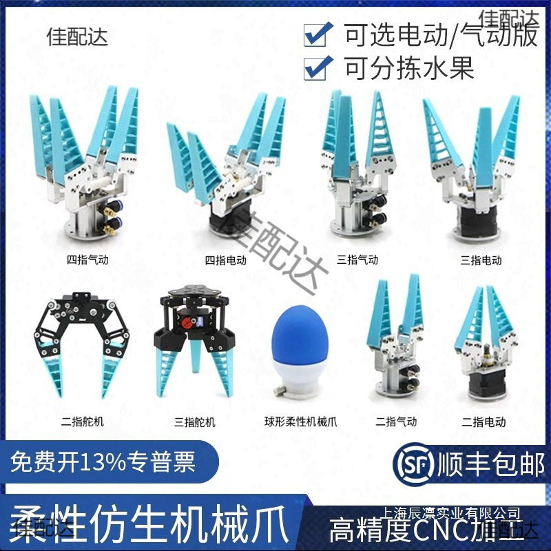 手爪水果柔软夹子软爪防水电子抓软体自适应气动电动柔性夹爪夹具