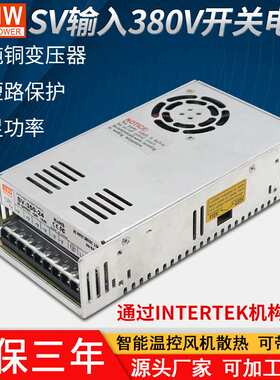 输入380V交流转直流电源SV-350W-12V24V36V48V工业明伟开关电源