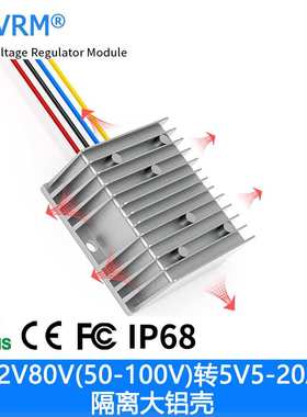 72V80V(50-100V)转5V5-20A 隔离大铝壳DC-DC隔离型电源转换器