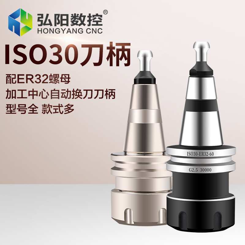 开料机cnc换刀刀柄ISO30-ER32-455060木工数控中心刀夹卡雕刻机 - 实物图