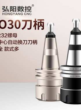 开料机cnc换刀刀柄ISO30-ER32-455060木工数控中心刀夹卡雕刻机