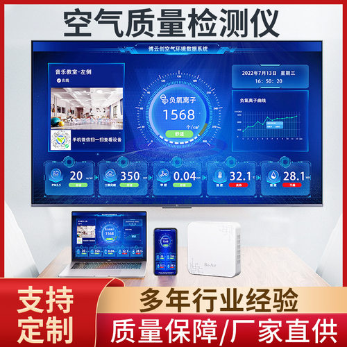 托育早教中心空气质量检测仪PM2.5甲醛二氧化碳TVOC环境检测系统