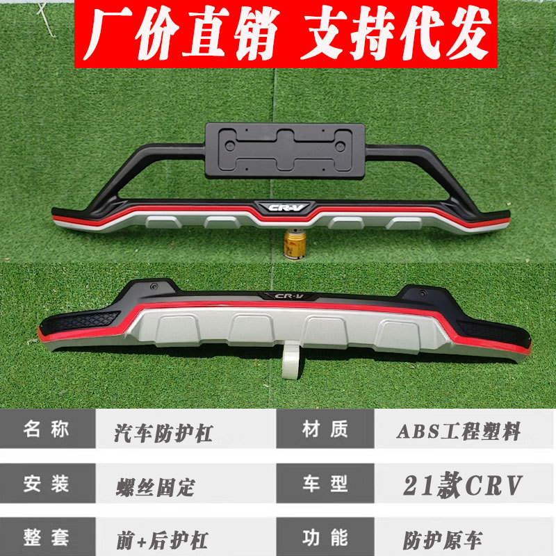 适用于21款CRV前后保险杠防护杠装饰杠改装配件前杠后杠护杠CRV