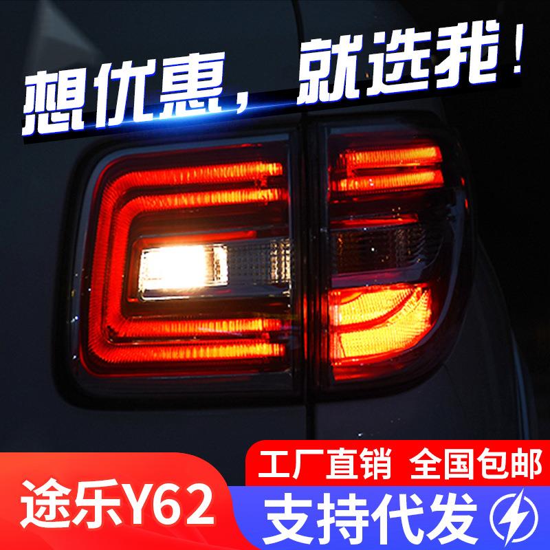 适用于途乐尾灯总成y62低配升高配尾灯改装LED行车灯刹车灯后尾灯