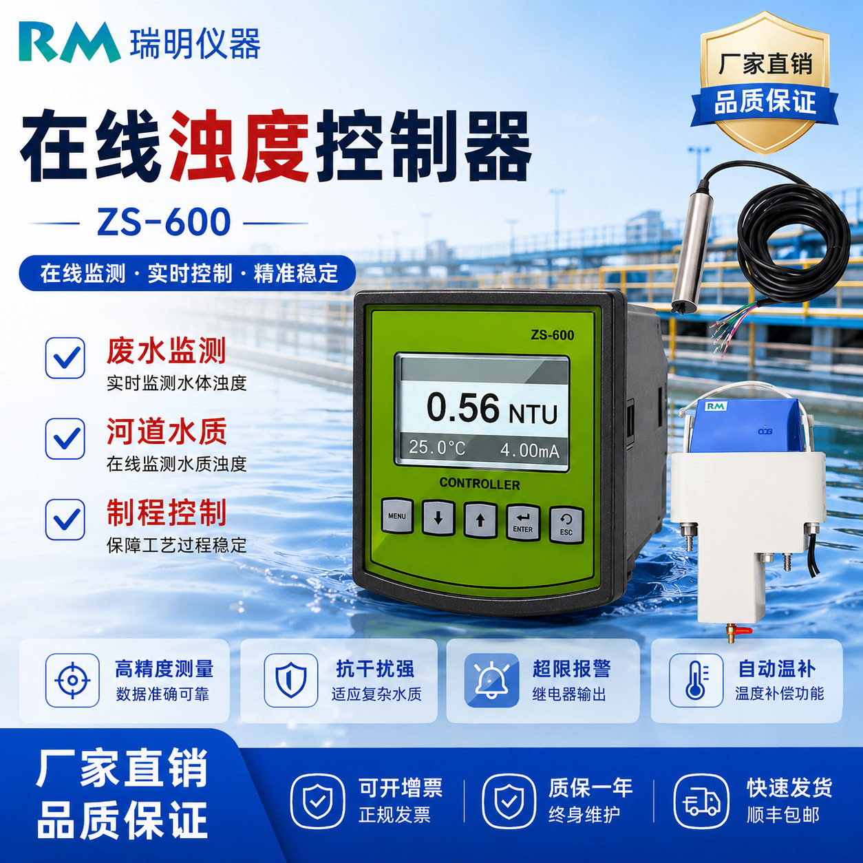 工业在线浊度仪 污水池悬浮物实时监测 污水处理水质检测仪器