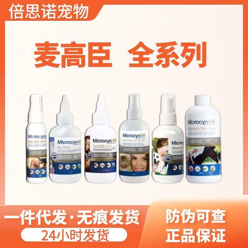 麦高臣犬猫神X水洗眼液皮肤耳朵洗耳伤口清洁耳垢滴耳液100ml护耳