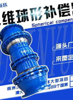 焊接式QB球形补偿器三维E型波纹旋转膨胀节法兰连接 球型补偿接头