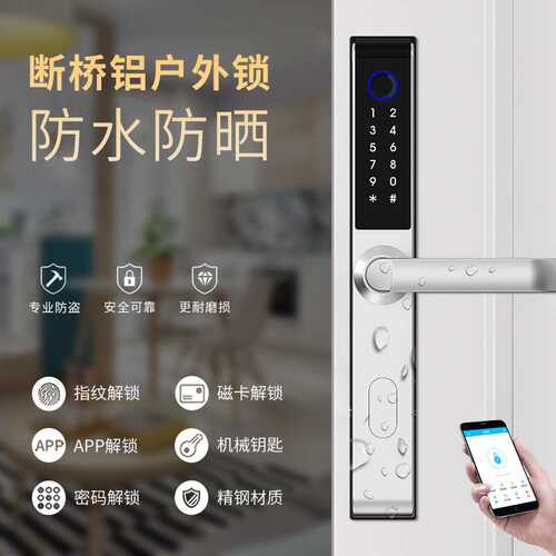 指纹断桥铝智能锁室外庭院大门指纹锁公寓家用电子密码锁通通锁