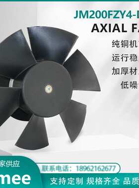 JM200FZY4-DRS JIMEE AXIAL FAN 轴流风机风扇 纯铜机芯 电机散热