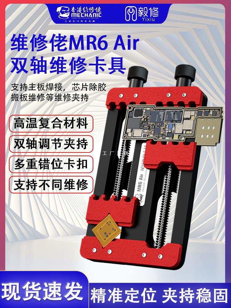 维修佬手机主板维修夹具字库芯片除胶夹具 维修焊接主板批发